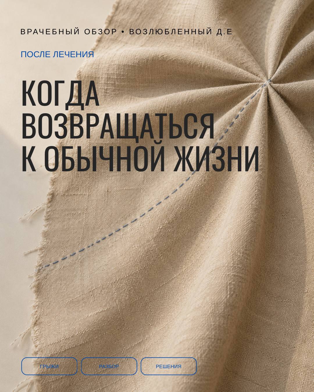 Паховая грыжа: сколько себя беречь после операции