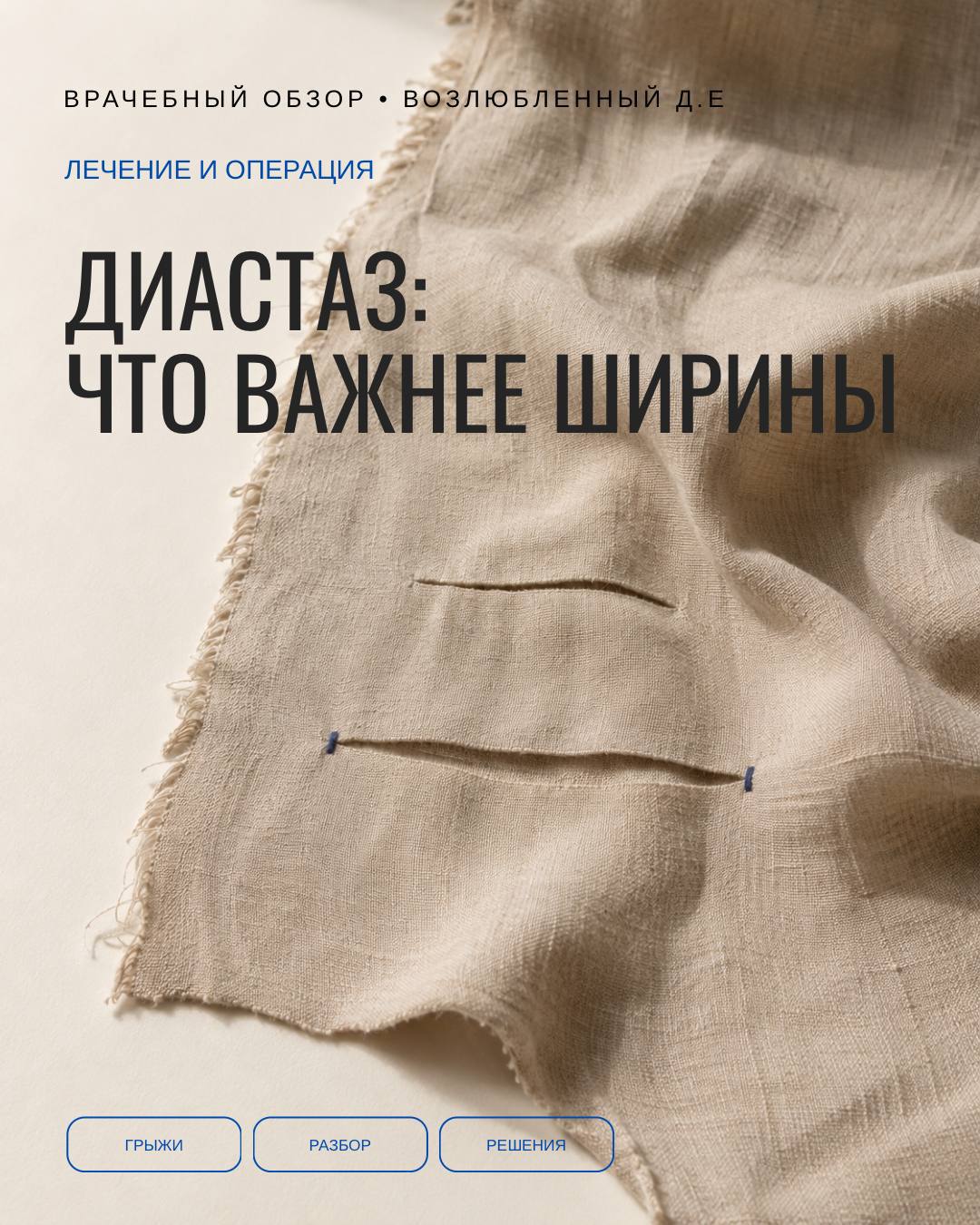 Диастаз: что важнее ширины