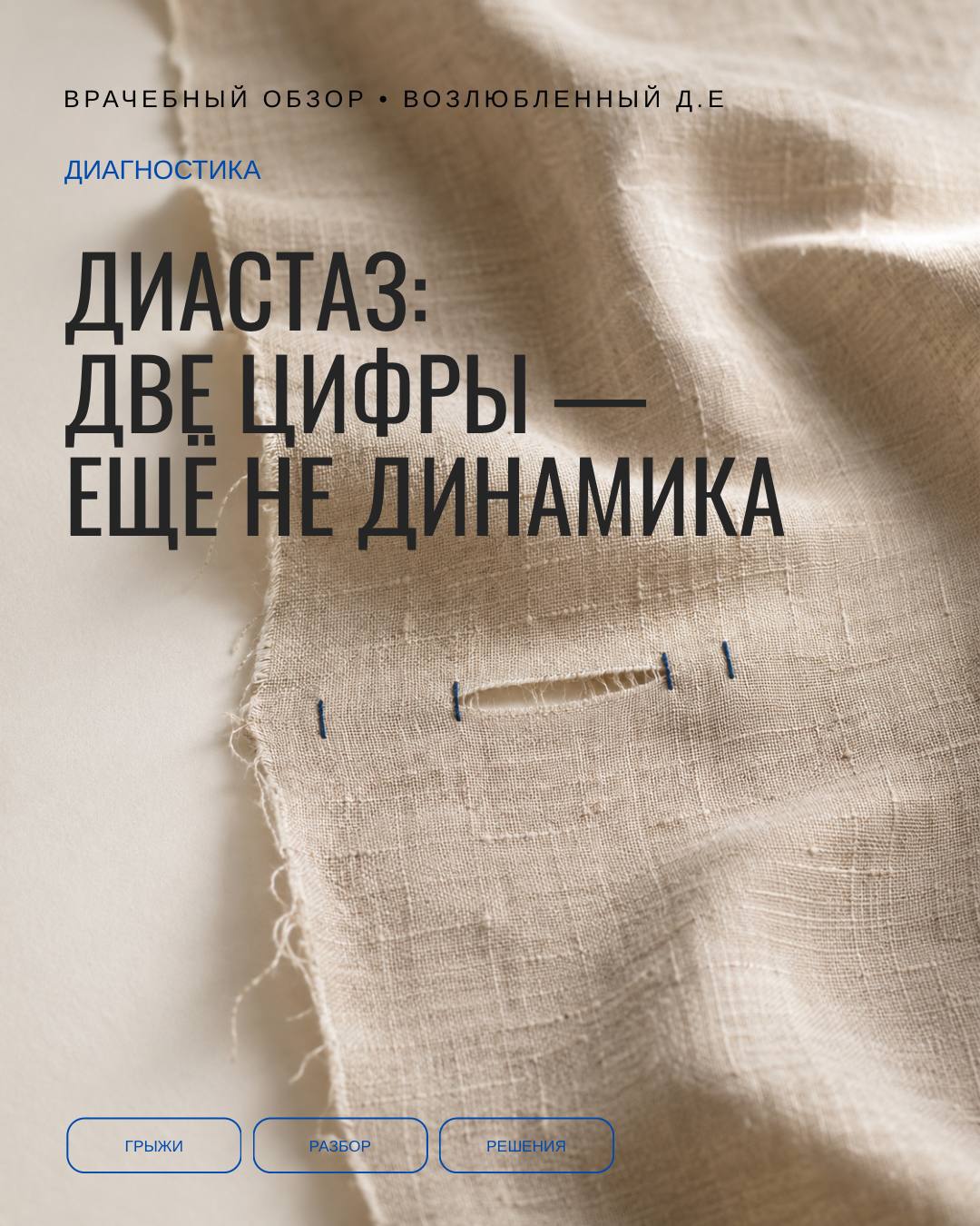 Диастаз: две цифры — ещё не динамика