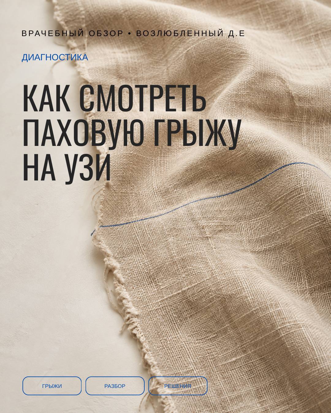 Где искать паховую грыжу на УЗИ