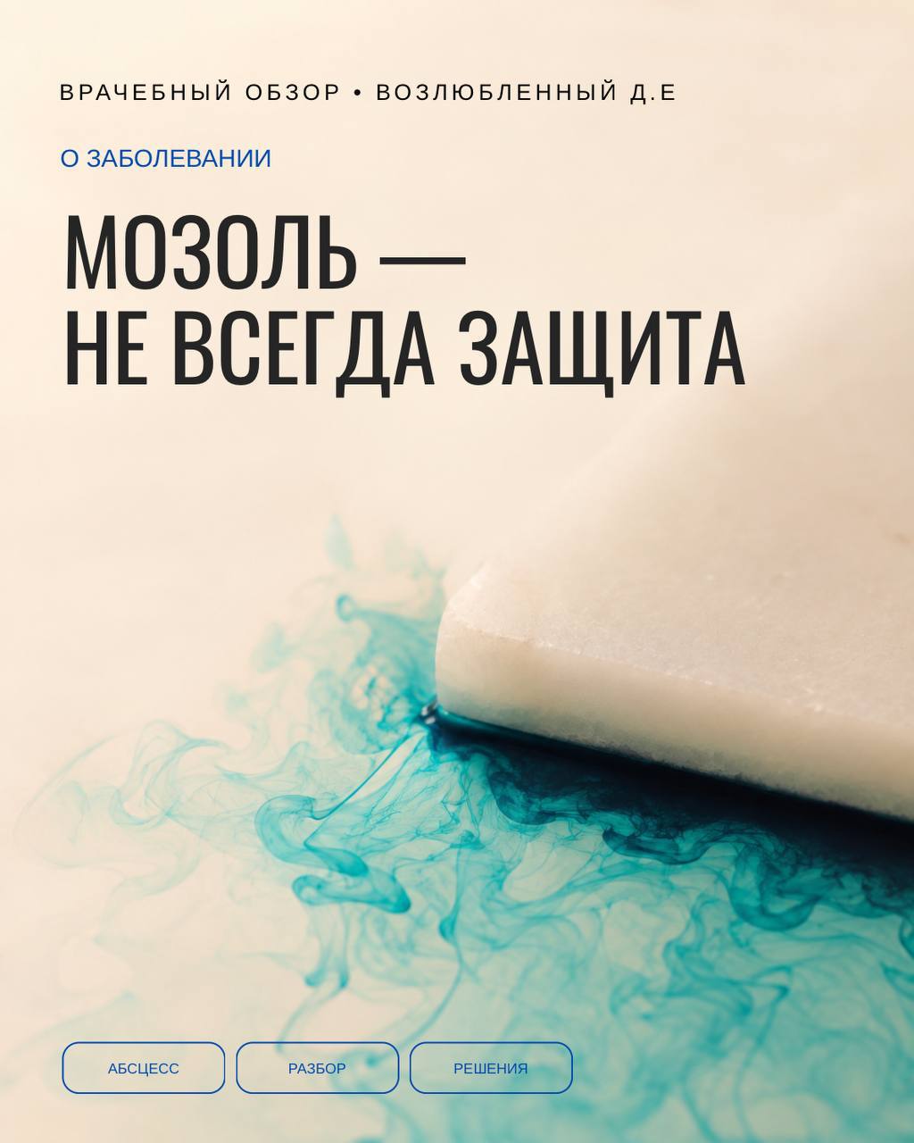 Мозоль может усиливать давление