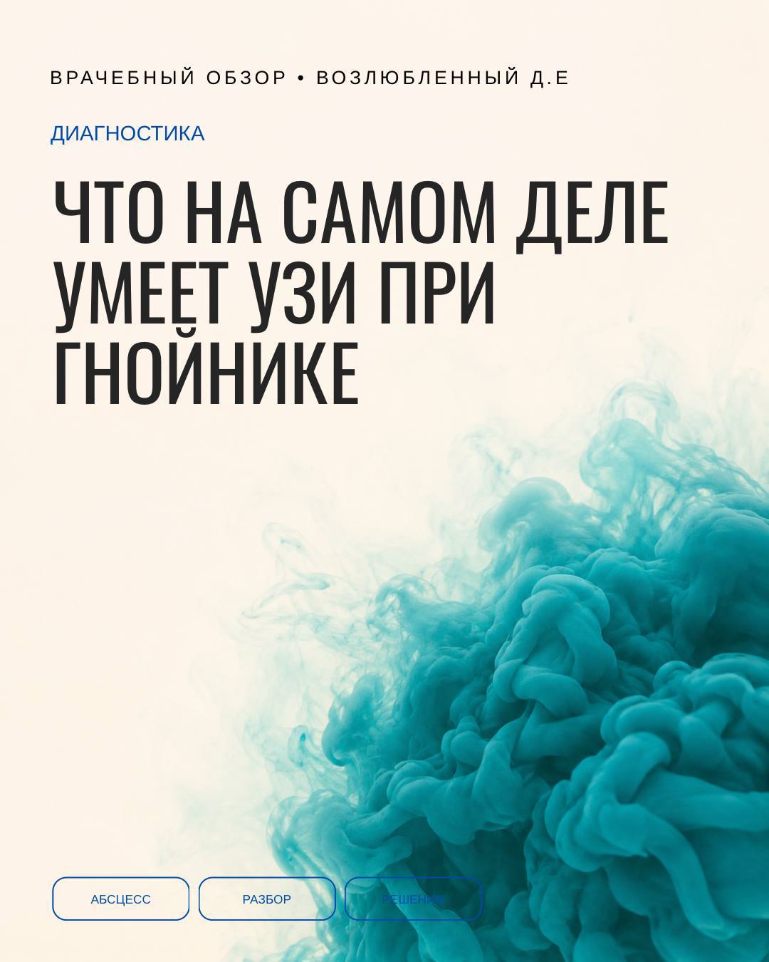 УЗИ видит полость, но не выбирает операцию