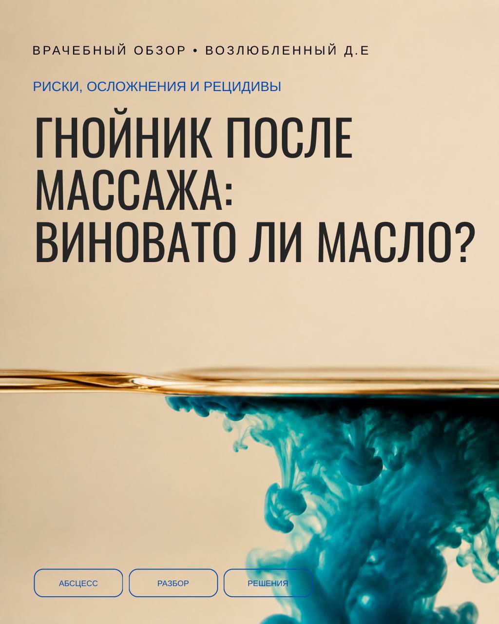 Масло после массажа: комедон — не гнойник