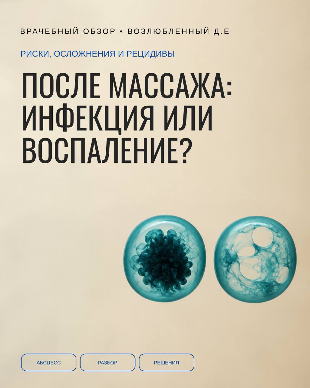 Когда гной — ещё не инфекция