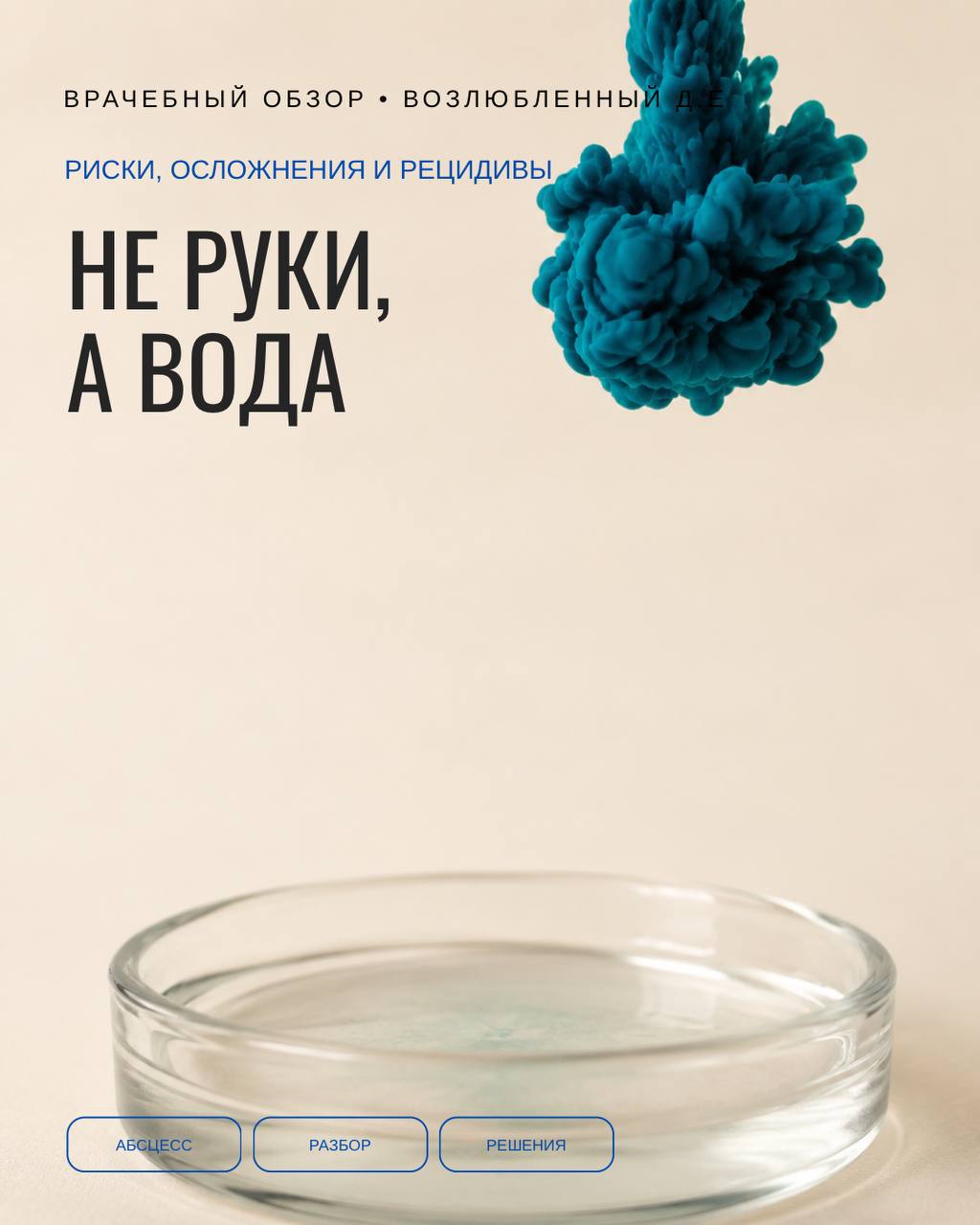 Не руки, а вода