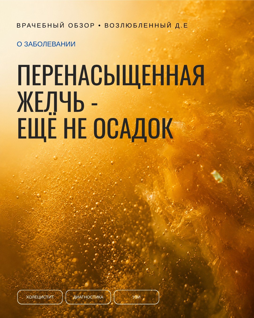 Перенасыщение — не таймер