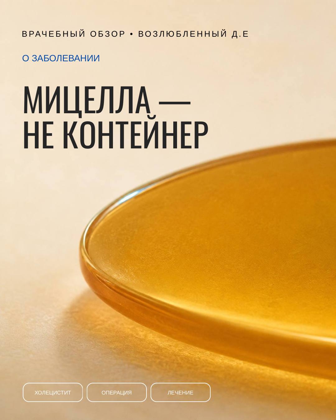 Мицелла — не контейнер