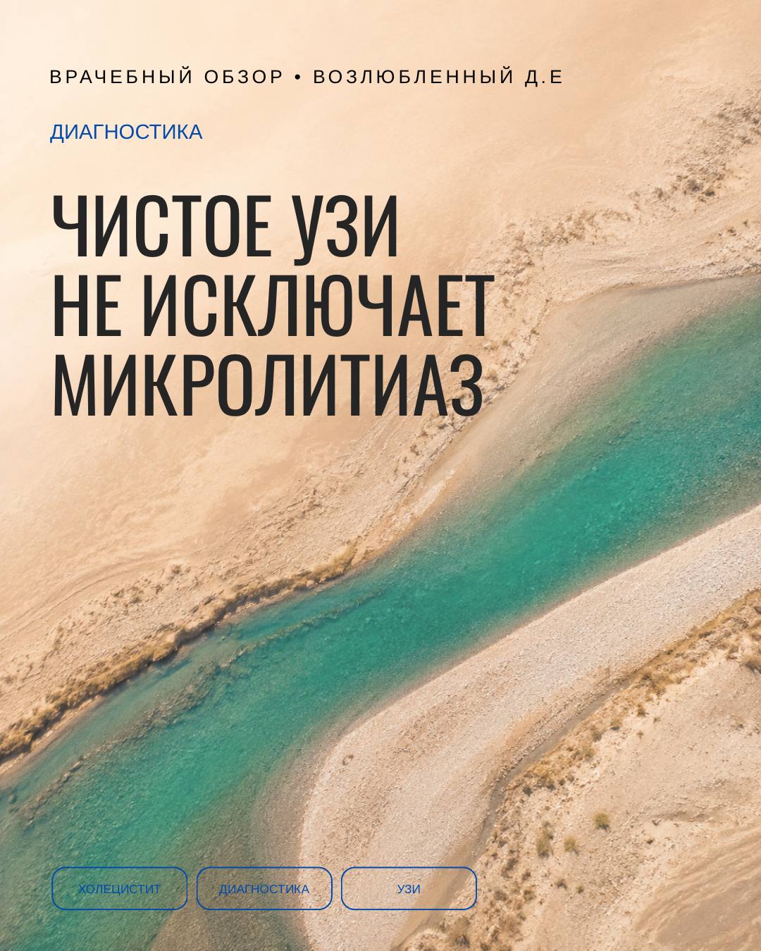 Чтобы поймать самый мелкий камень, приходится отложить томограф и взять микроскоп