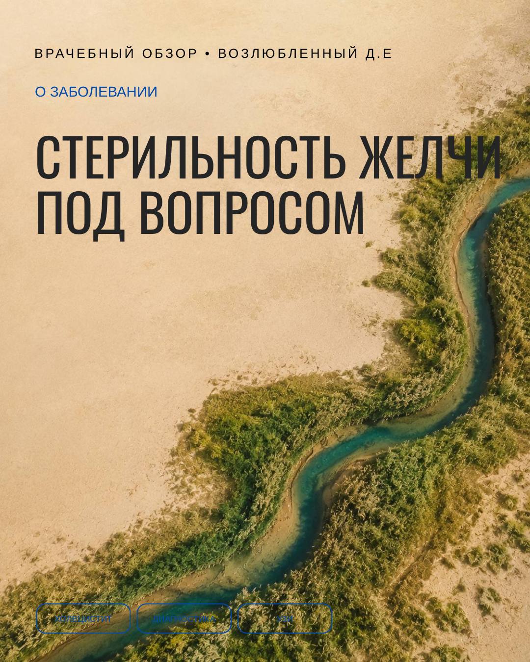 Желчь считали стерильной. Похоже, это не совсем так
