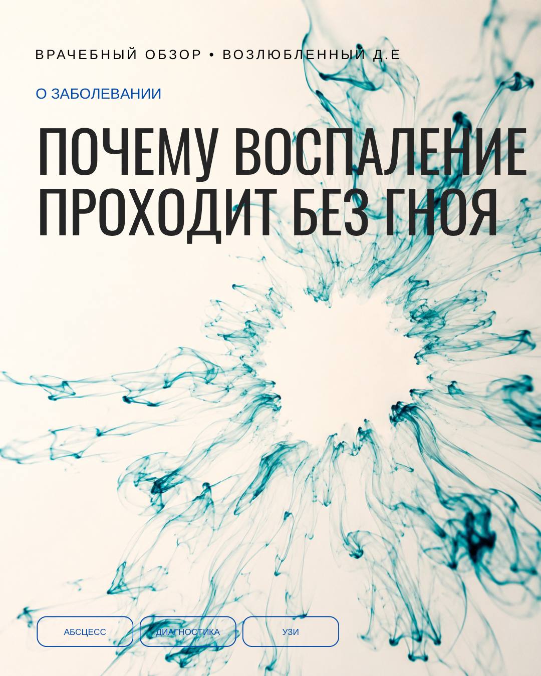 Воспаление не «затухает» само — нейтрофилы уходят из очага, и в этом всё дело