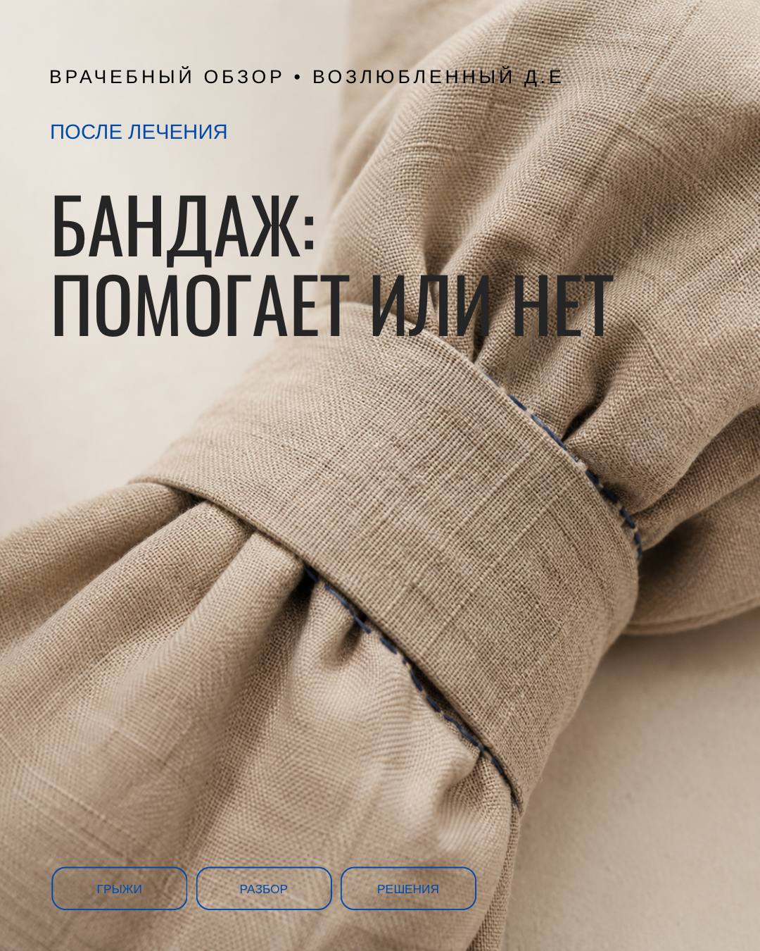 Что на самом деле дает бандаж