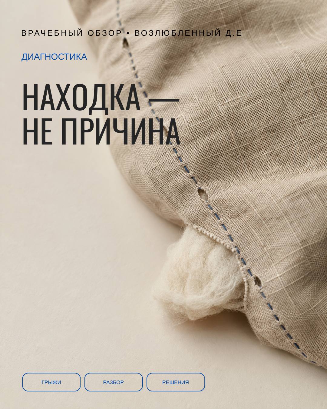 Грыжа на УЗИ — ещё не ответ