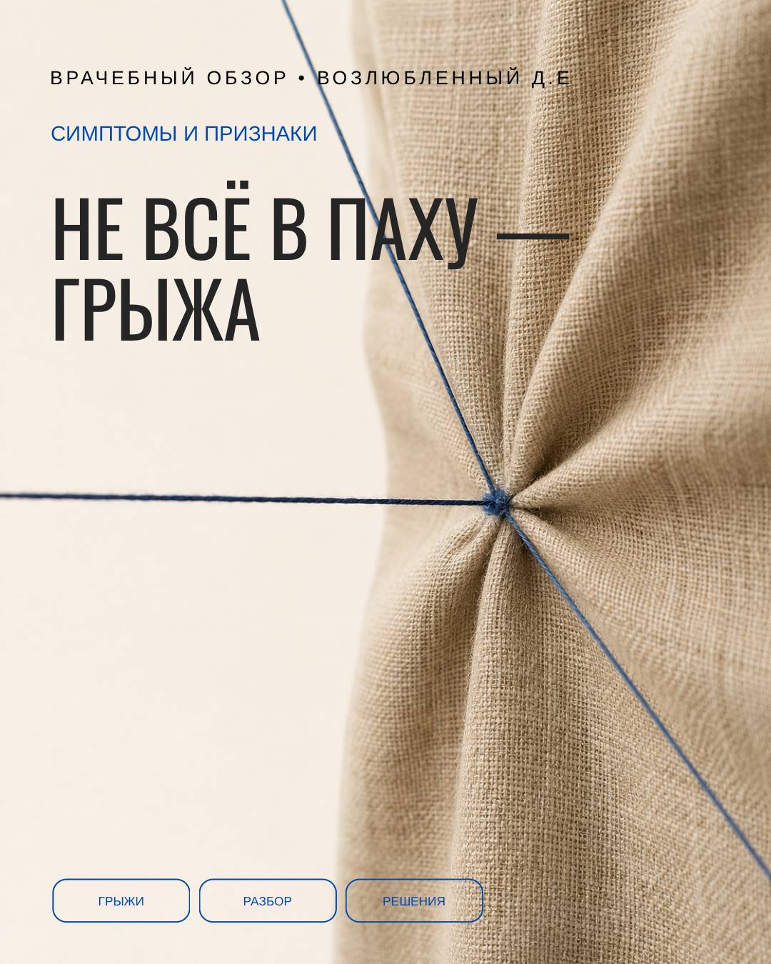 Боль при кашле — ещё не грыжа