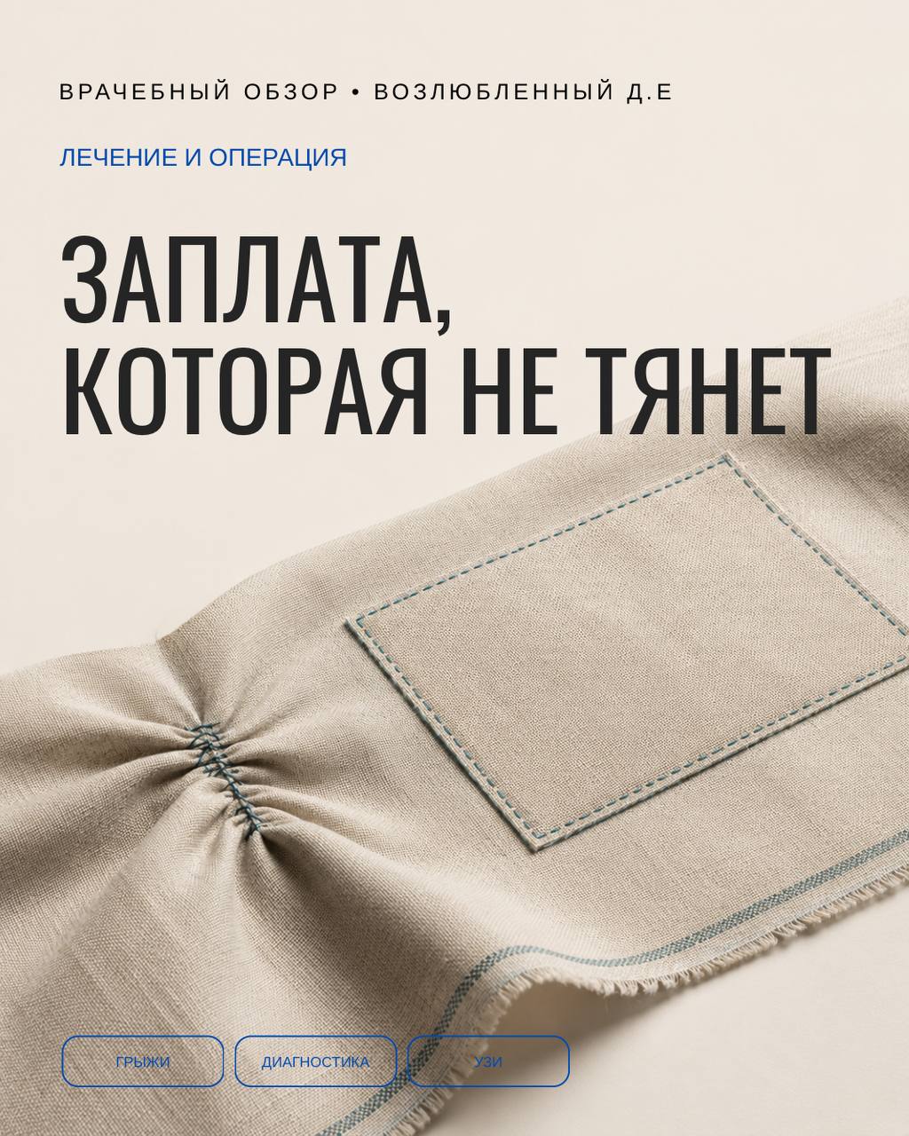 Заплата, которая не тянет