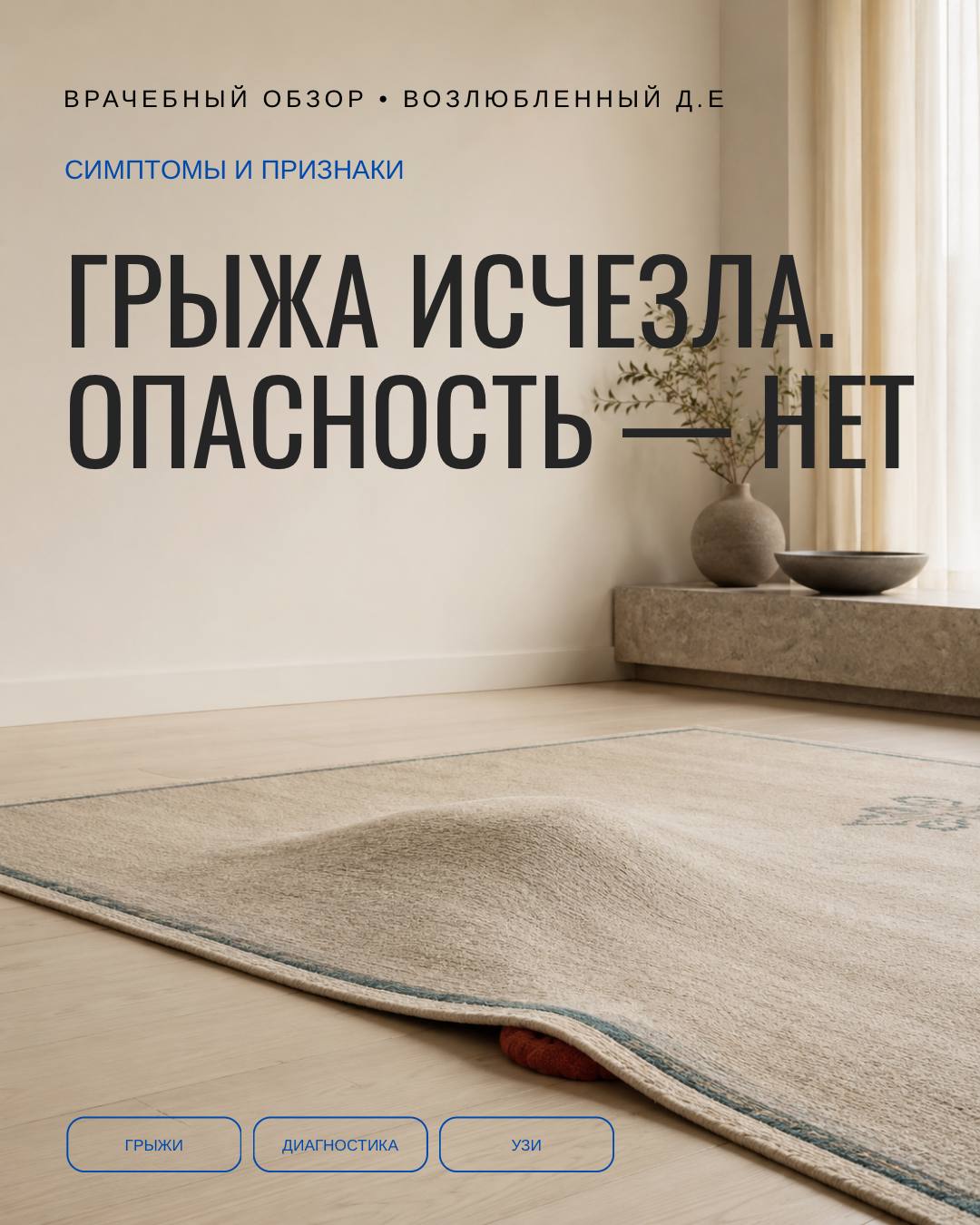Грыжа исчезла сама. Это хорошо?