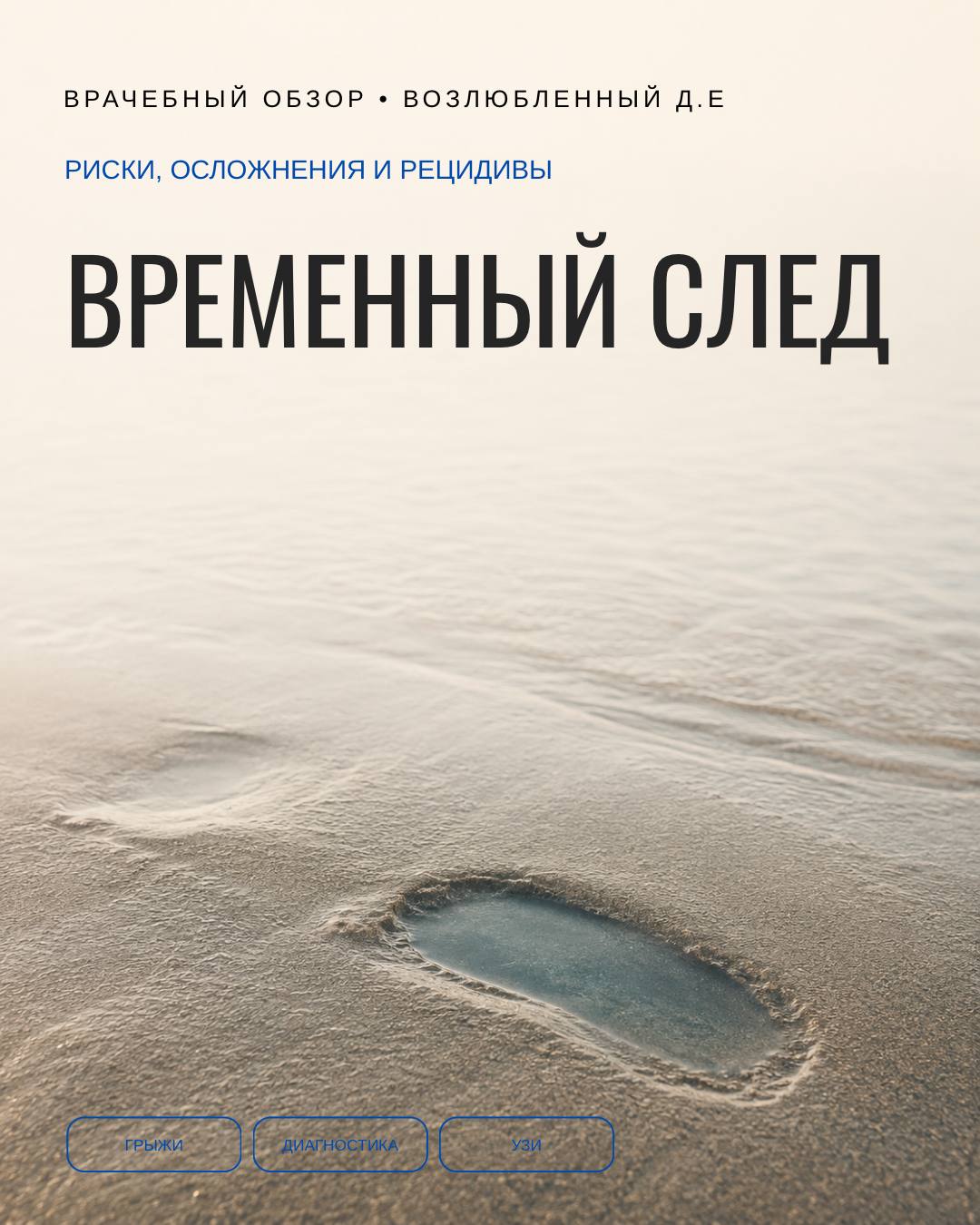 След операции, который принимают за провал