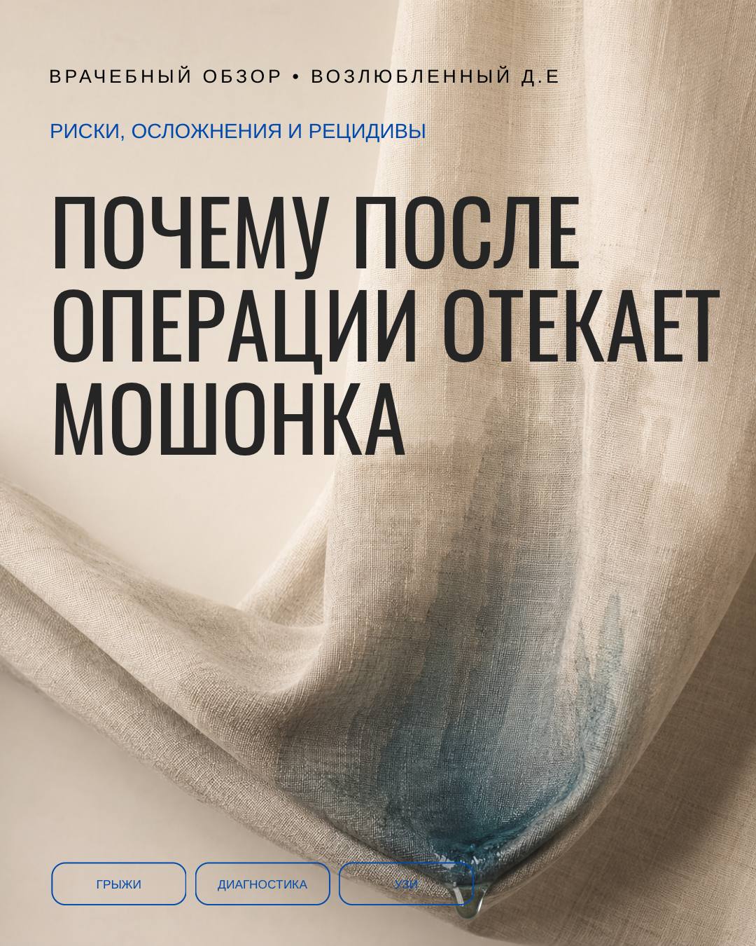 Отекла мошонка после операции. Что происходит